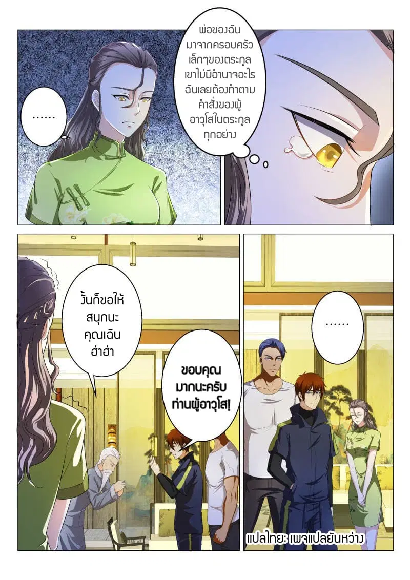 Rebirth Of The Urban Immortal Cultivator ตอนที่ 116 หน้า 5