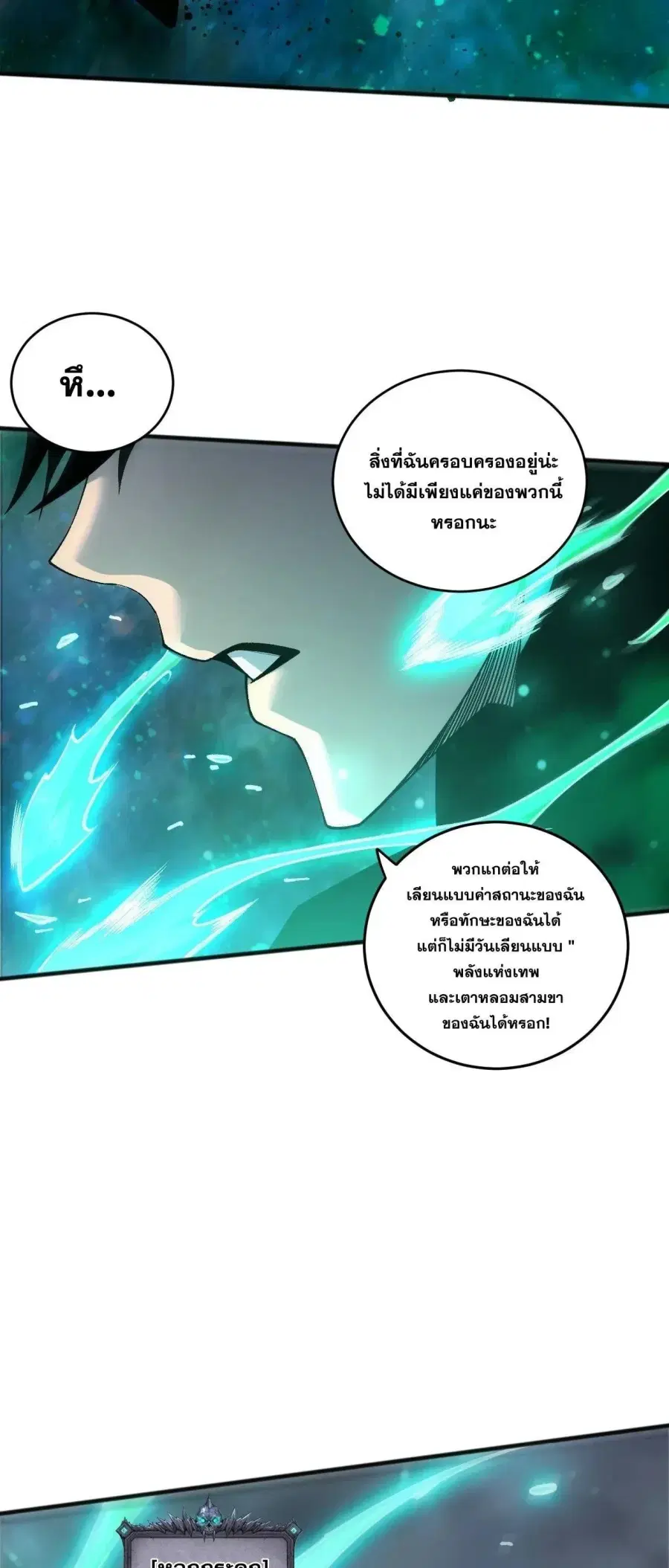 Necromancer King of The Scourge ตอนที่ 267 หน้า 47