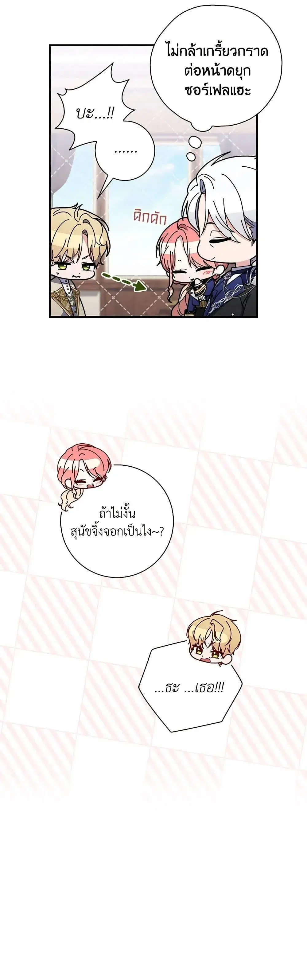 A Princess Who Reads Fortune ตอนที่ 51 หน้า 20