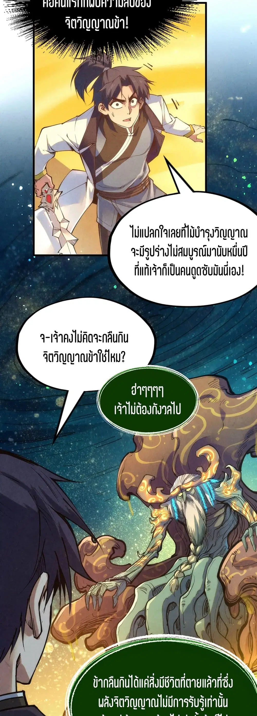 The Eternal Supreme ตอนที่ 187 หน้า 8