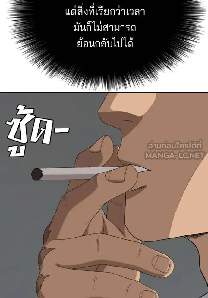 Bad Guy ตอนที่ 250 หน้า 77