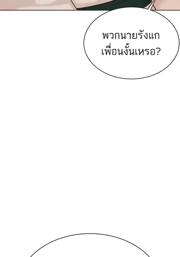 How to Fight ตอนที่ 55 หน้า 136