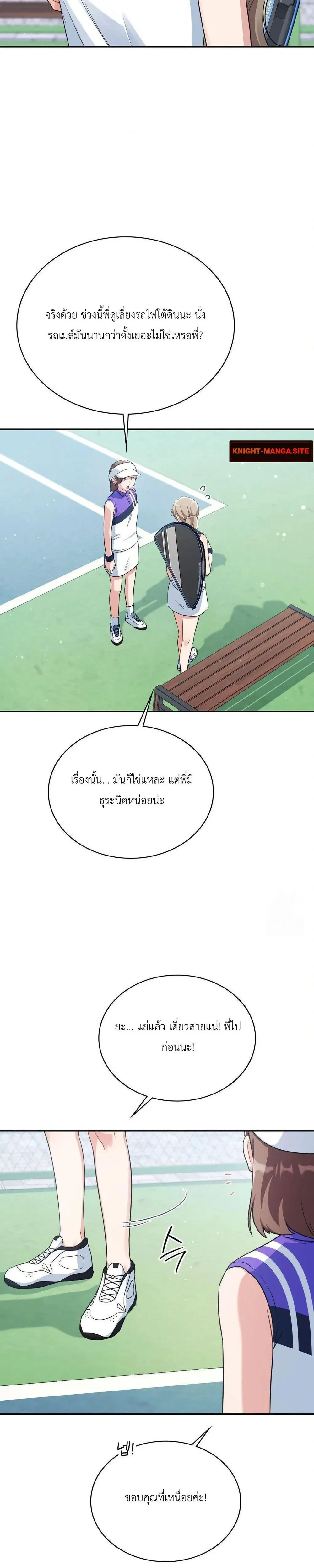 Campus Secret – ความลับฉบับมหาวิทยาลัย ตอนที่ 2 หน้า 2
