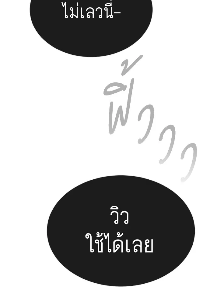 Superhuman Era ตอนที่ 157 หน้า 24
