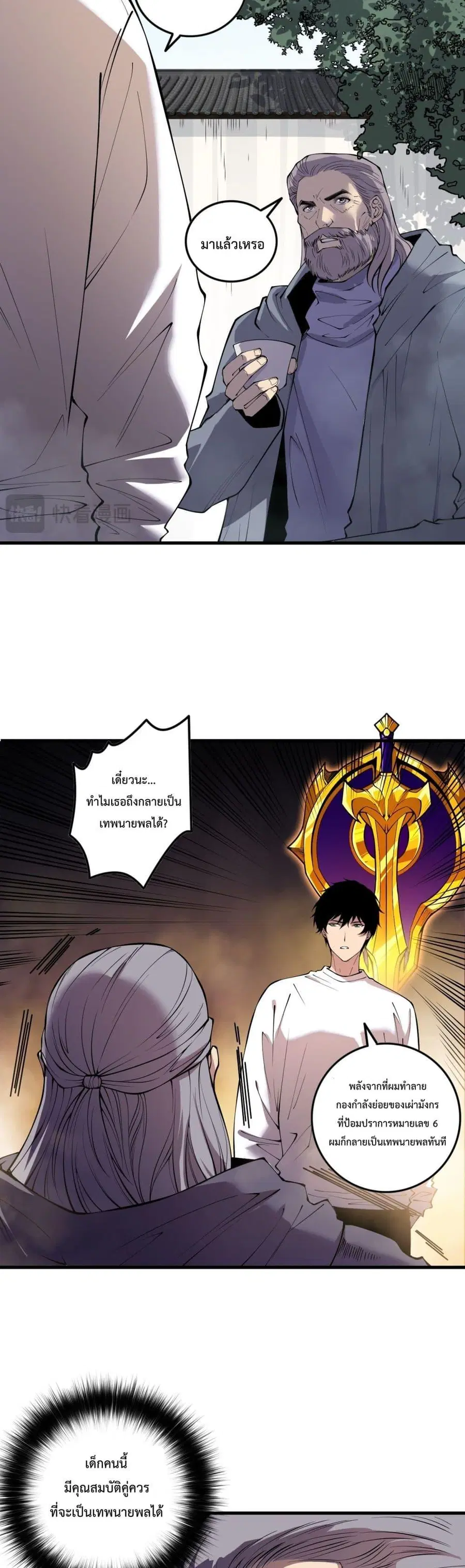 Necromancer King of The Scourge ตอนที่ 145 หน้า 23