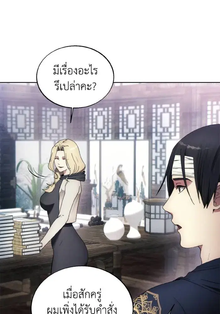 How to Live as a Villain ตอนที่ 121 หน้า 70