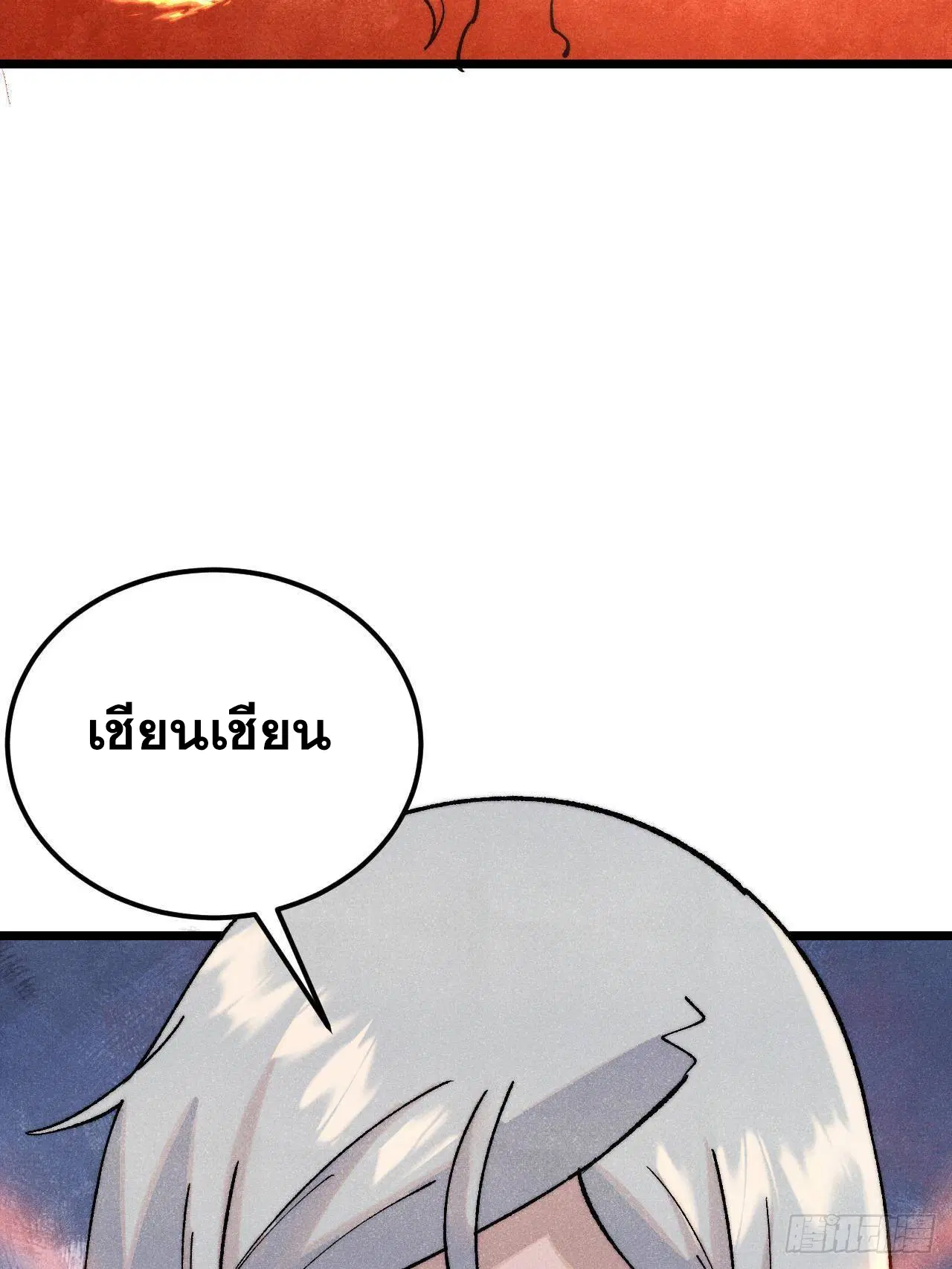 All Hail the Sect Leader ตอนที่ 307 หน้า 77