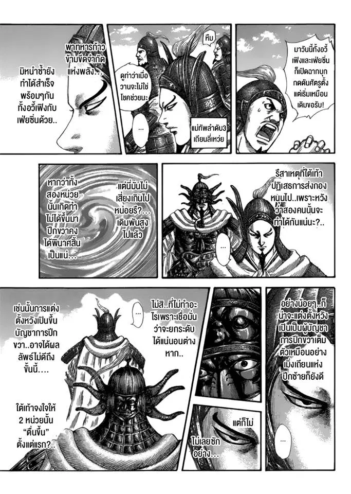 Kingdom ตอนที่ 583 หน้า 11