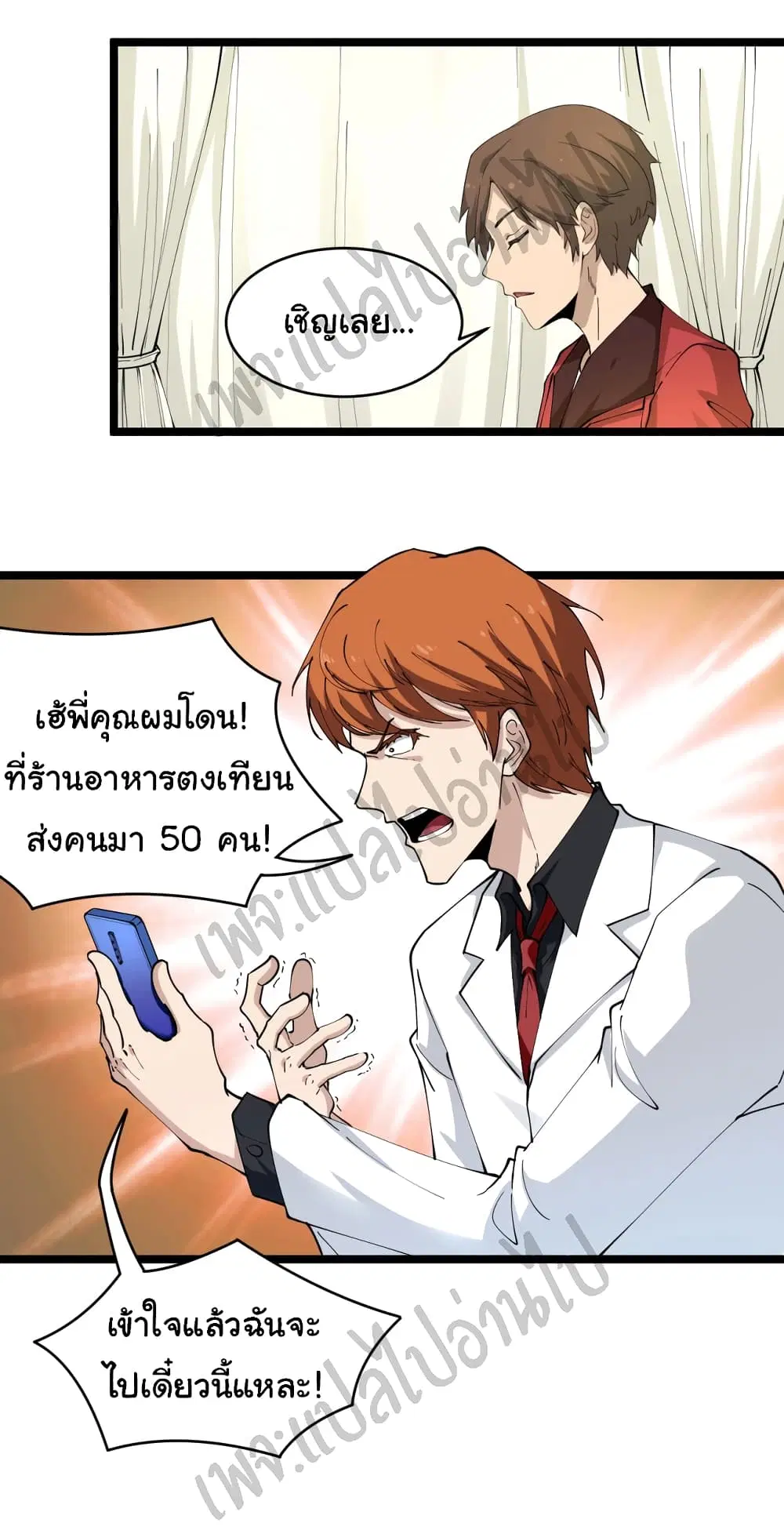 Sanjie Taobao Store ตอนที่ 91 หน้า 29