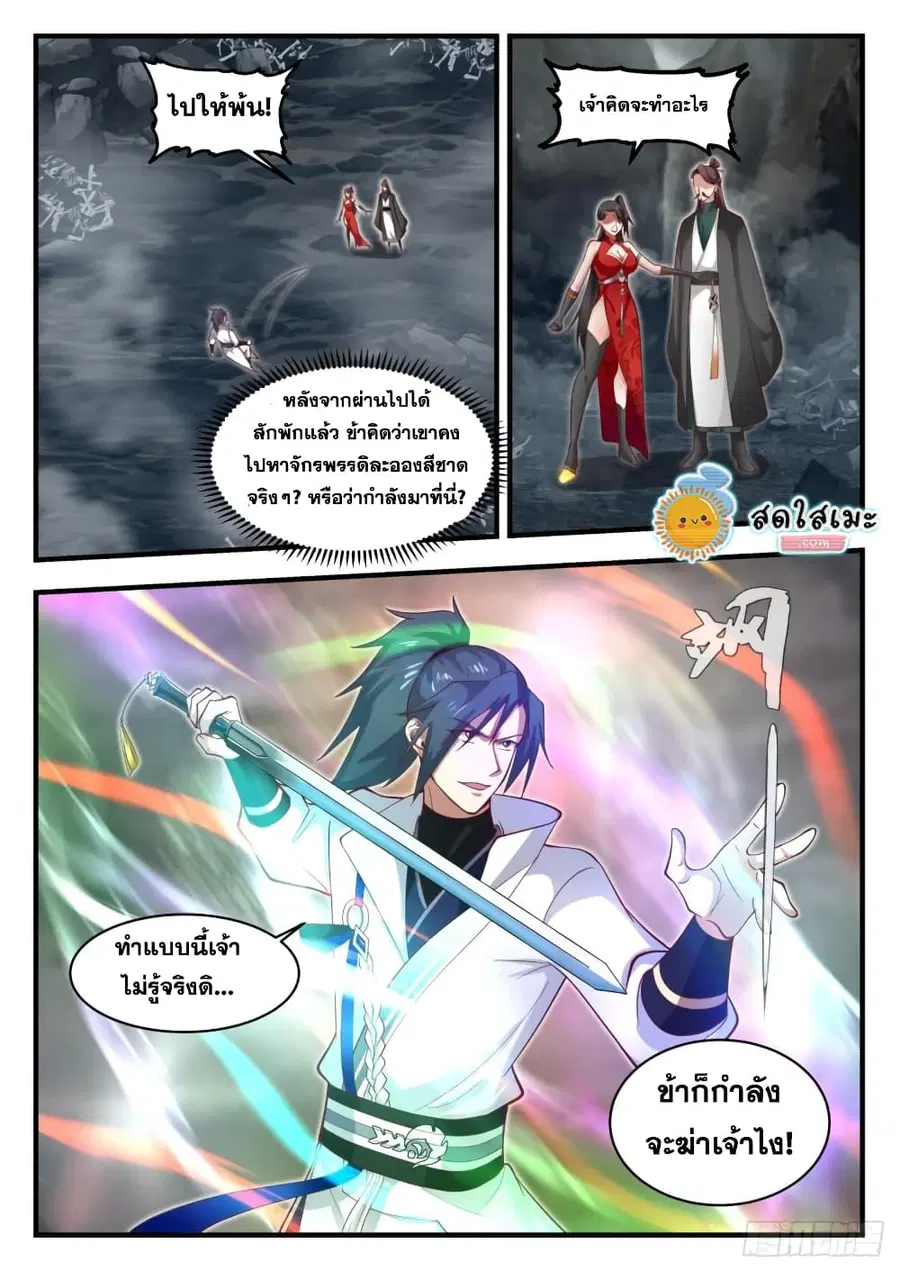 Martial Peak ตอนที่ 1905 หน้า 13