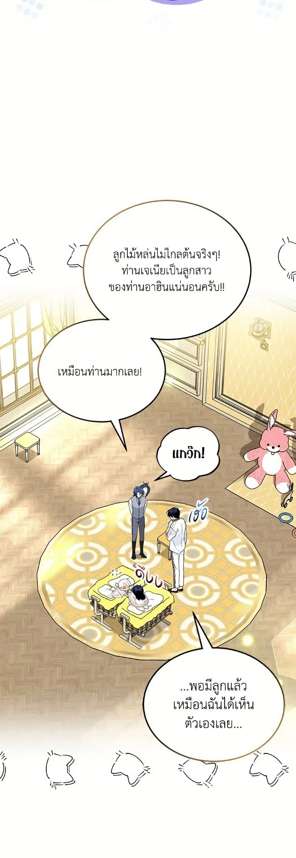 The Symbiotic Relationship Between a Panther and a Rabbit ตอนที่ 177 หน้า 49