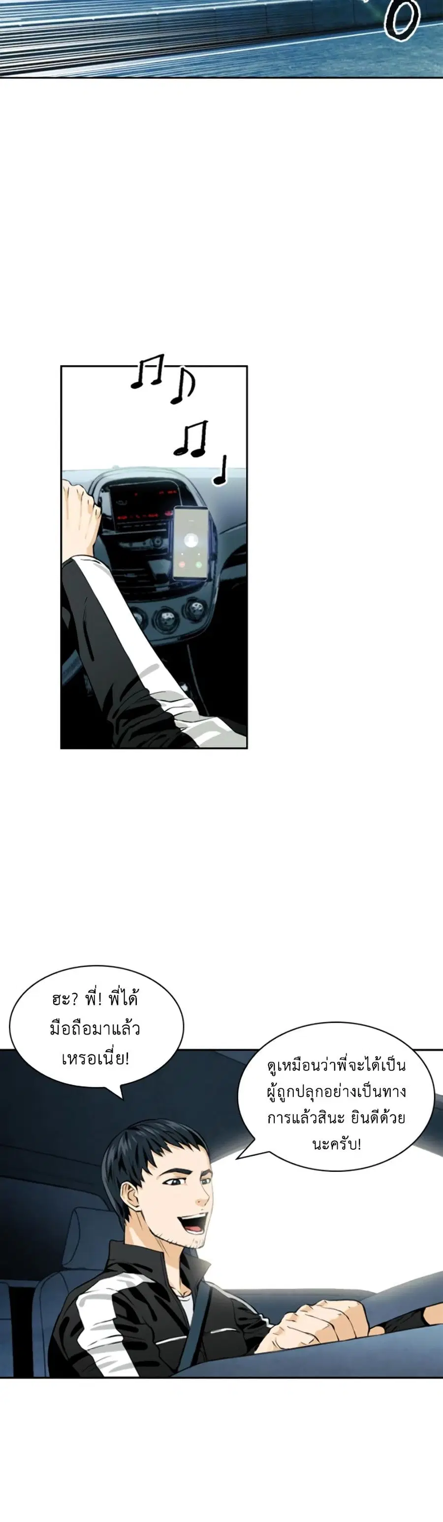 Seoul Station Druid ตอนที่ 9 หน้า 8