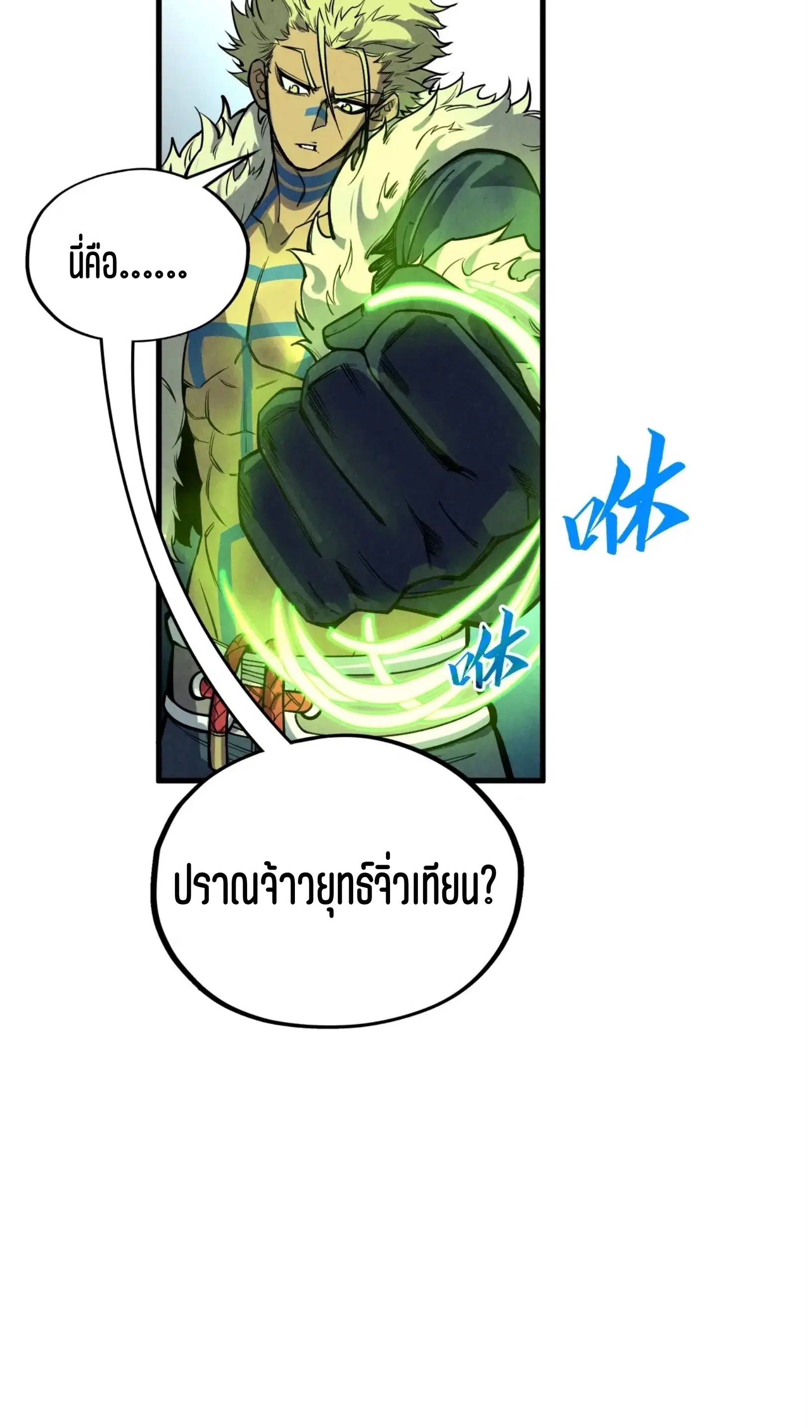 The Eternal Supreme ตอนที่ 360 หน้า 21