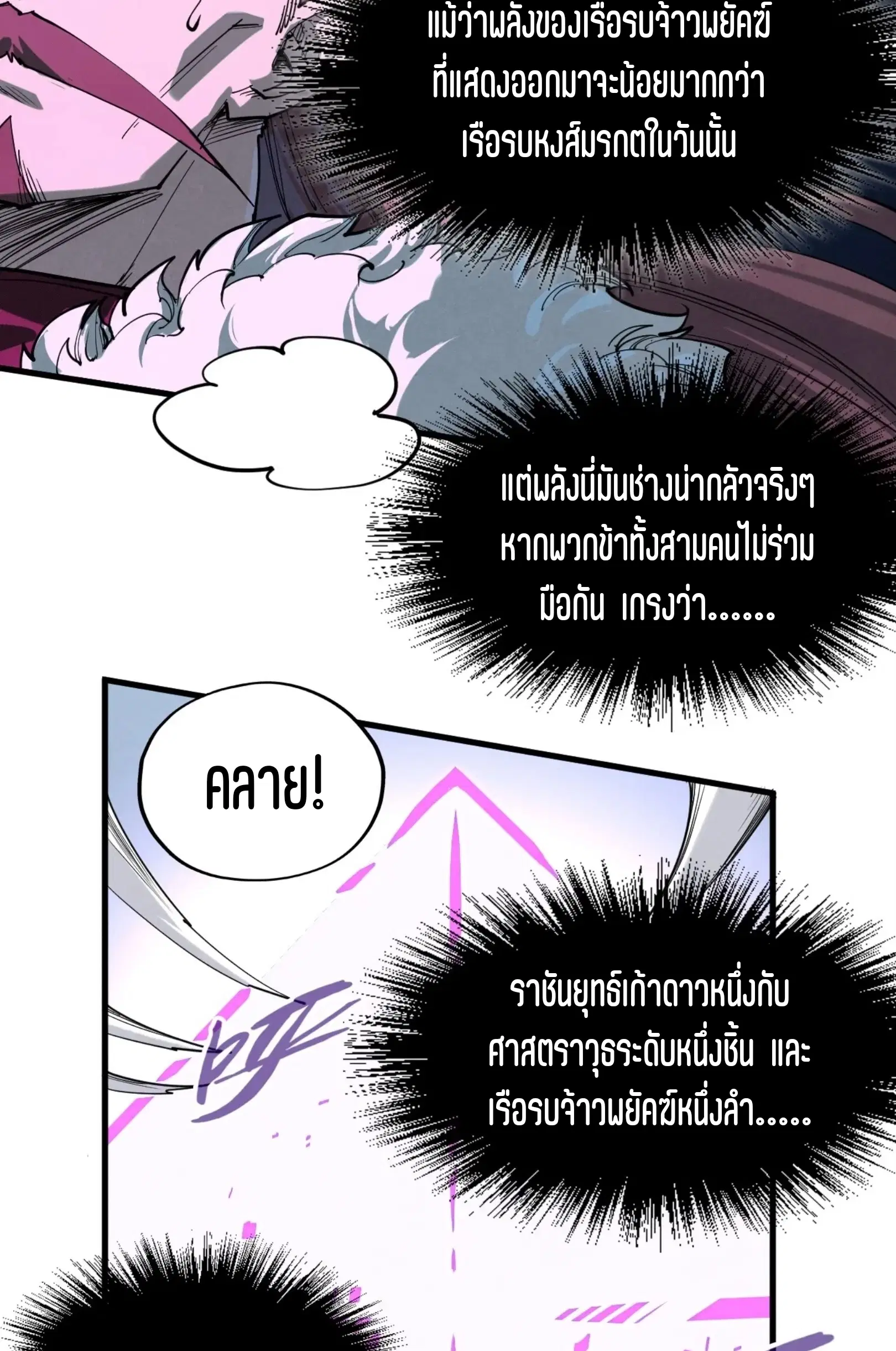 The Eternal Supreme ตอนที่ 234 หน้า 27