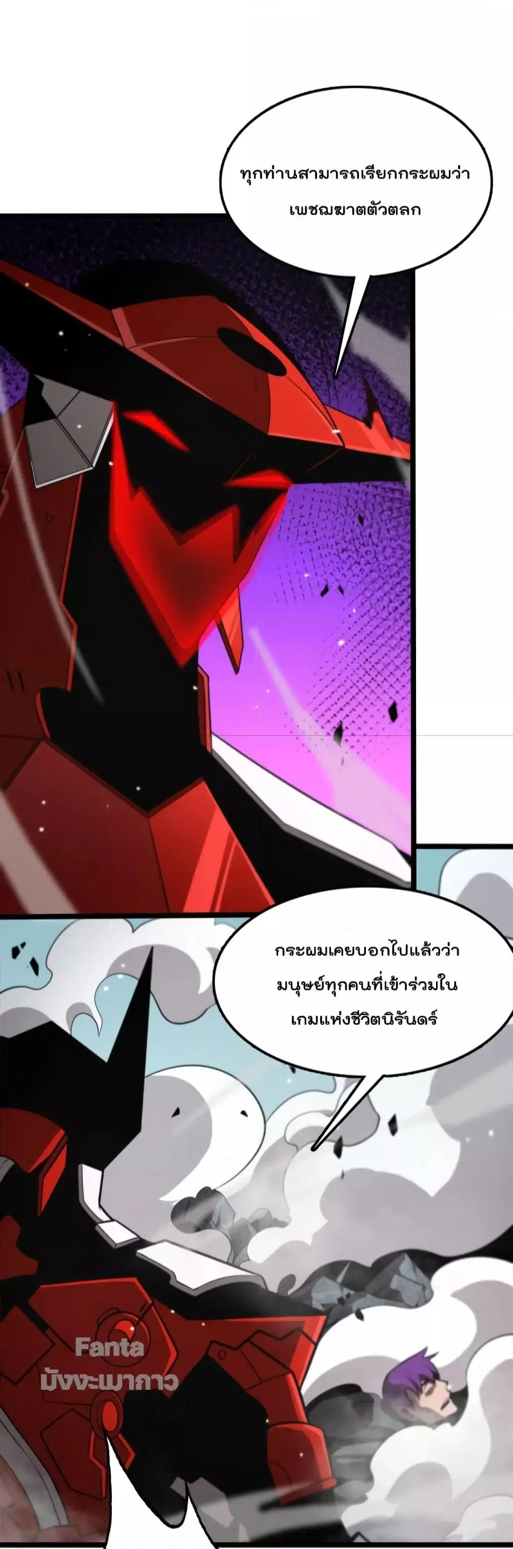 World’s Apocalypse Online ตอนที่ 147 หน้า 10