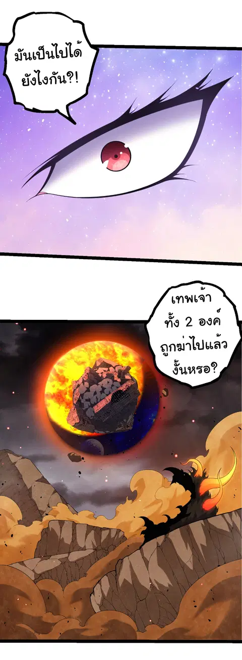 Evolution Begins With A Big Tree ตอนที่ 360 หน้า 4