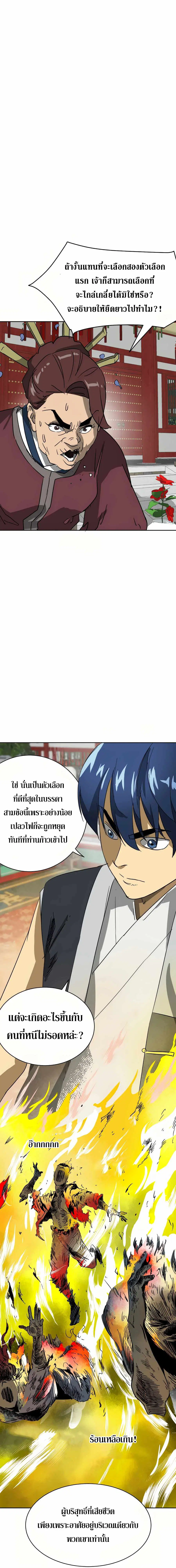 Infinite Level Up In Murim ตอนที่ 86 หน้า 24