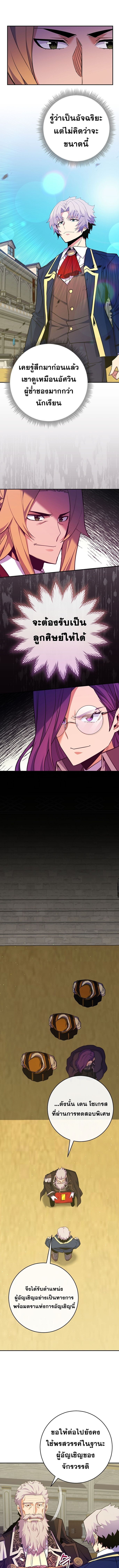 Reincarnated as a Genius Prodigy of a Prestigious Family ตอนที่ 55 หน้า 7