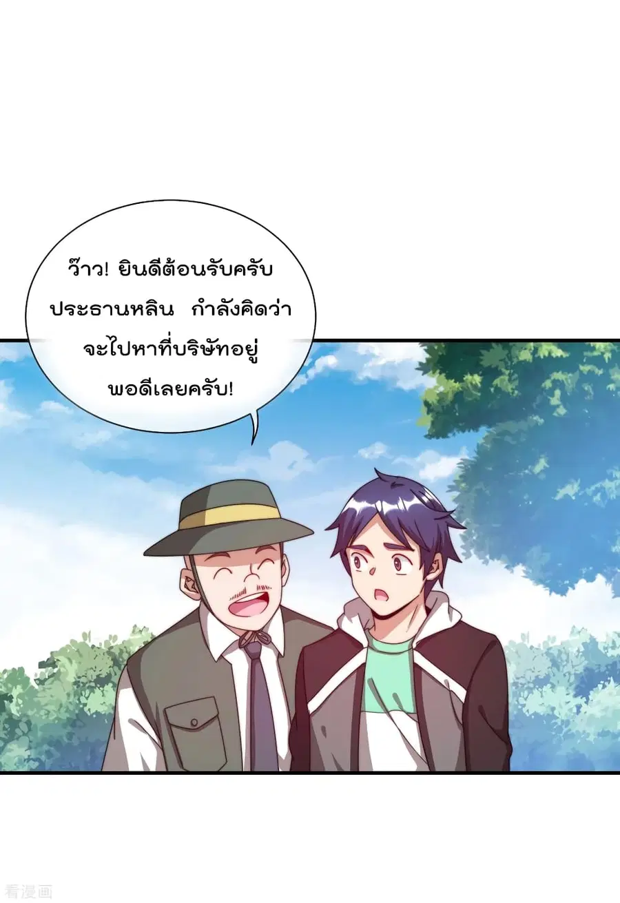 I am The Richest in The World ตอนที่ 202 หน้า 31