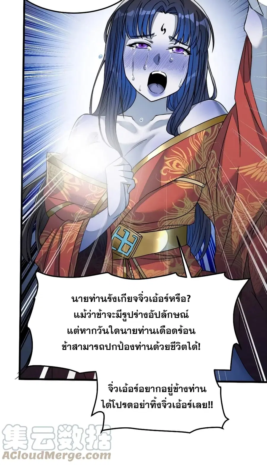 I’m Really Not the Son of Luck ตอนที่ 32 หน้า 35