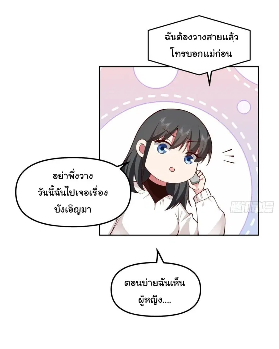 I Really Don’t Want to be Reborn ตอนที่ 29 หน้า 43