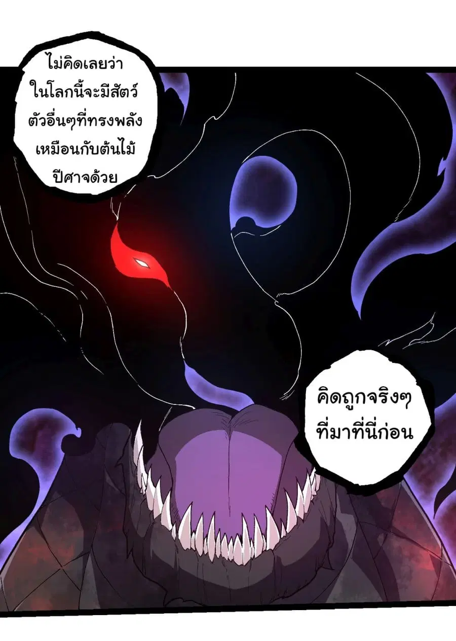 Evolution Begins With A Big Tree ตอนที่ 204 หน้า 24