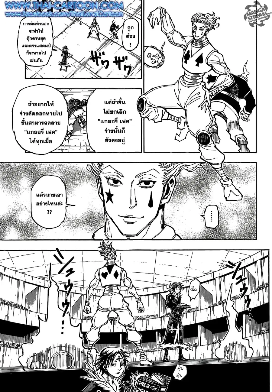 Hunter x Hunter ตอนที่ 352 หน้า 7
