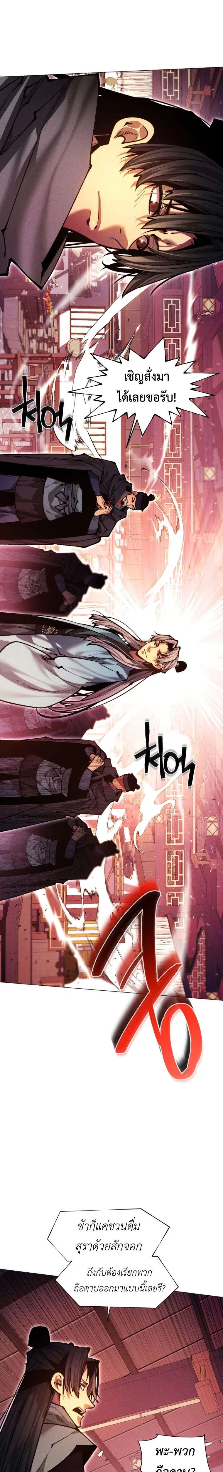 A Modern Man Who Got Transmigrated Into the Murim World ตอนที่ 160 หน้า 37
