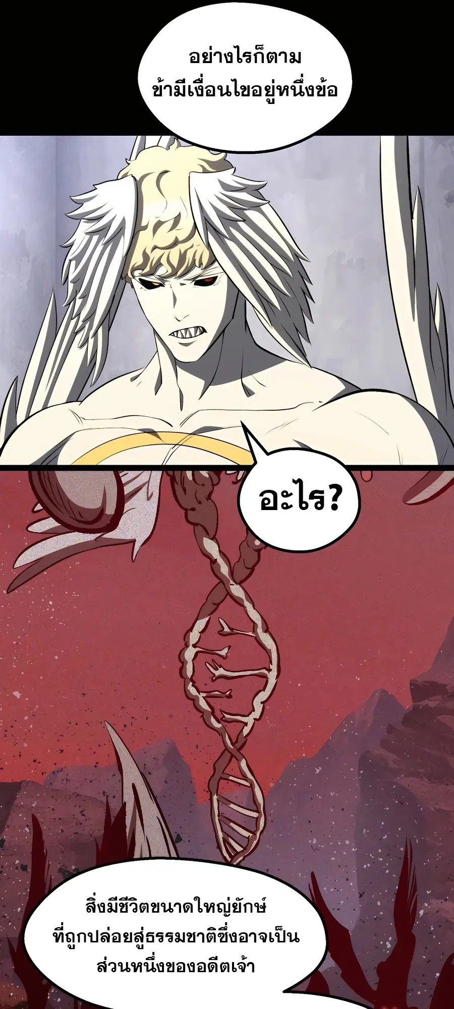 Survival Of Blade King ตอนที่ 228 หน้า 48