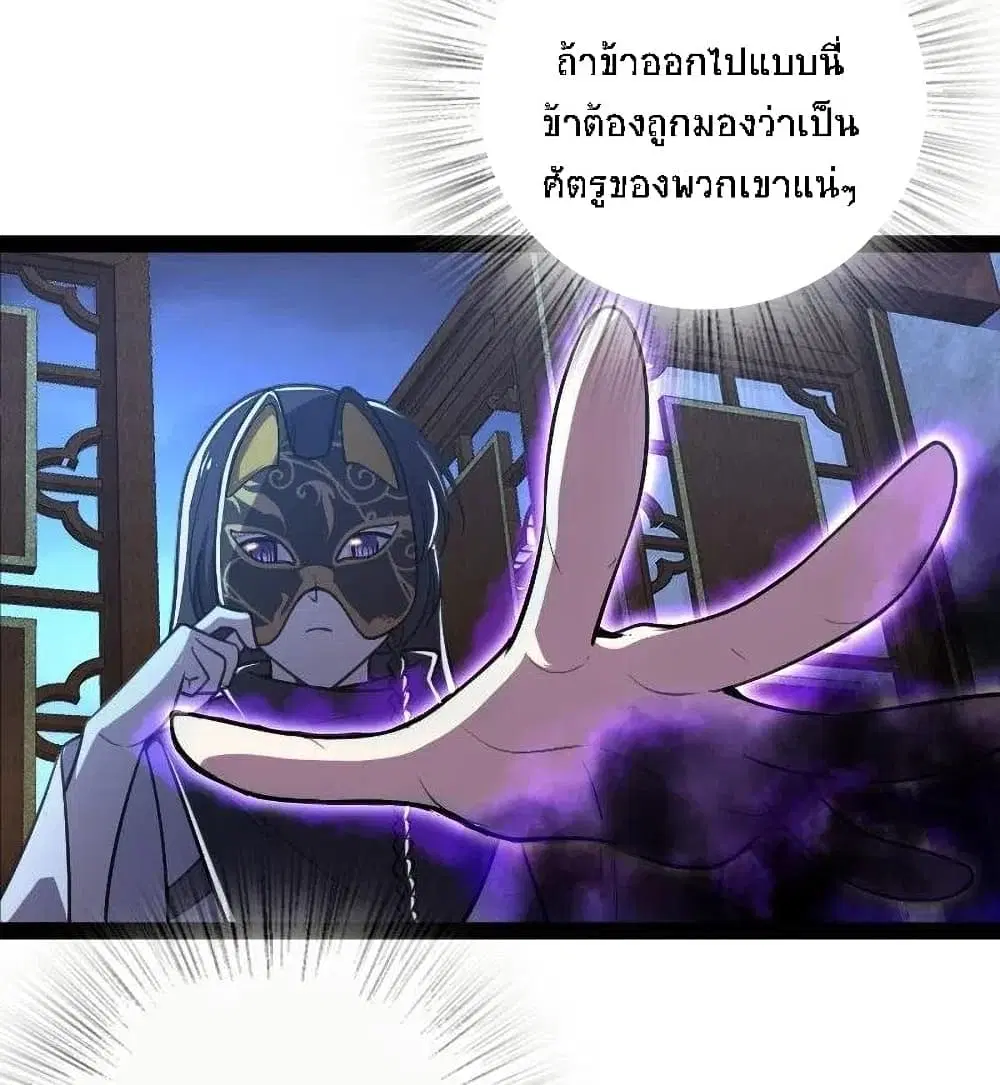 The Martial Emperor’s Life After Seclusion ตอนที่ 44 หน้า 5