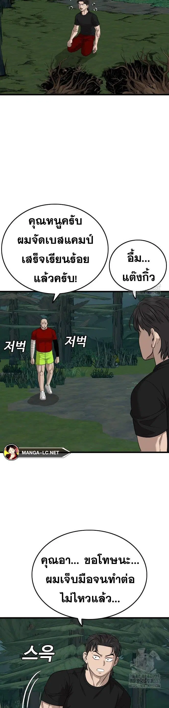 Bad Guy ตอนที่ 202 หน้า 12