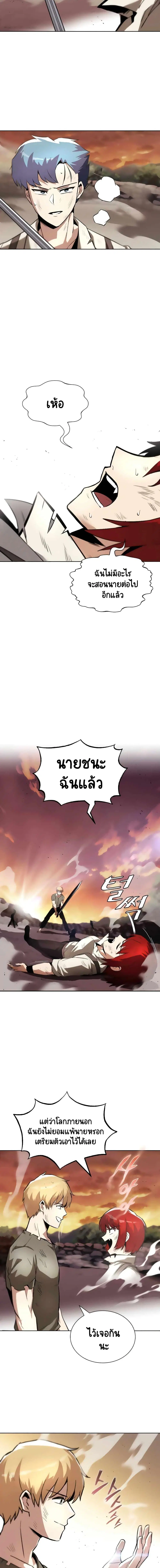 The Lazy Lord Masters the Sword ตอนที่ 30 หน้า 18