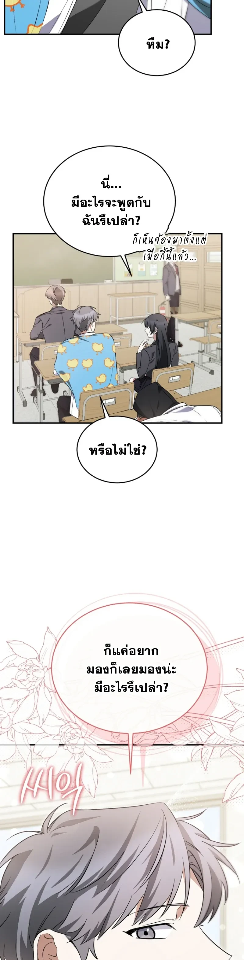 I Am in the Same Class as the Crazy Male Leads – ฉันดันมาอยู่ห้องเดียวกับเหล่าพระเอกสุดบ้า ตอนที่ 5 หน้า 10