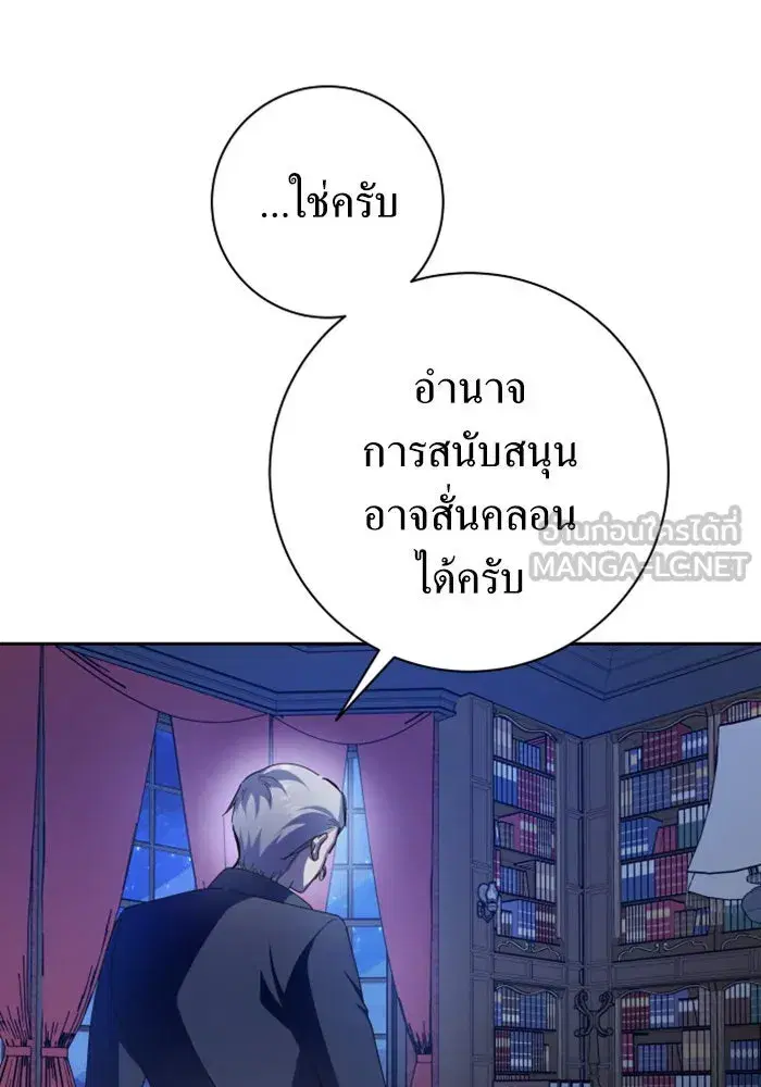 Your Throne ตอนที่ 142 หน้า 144