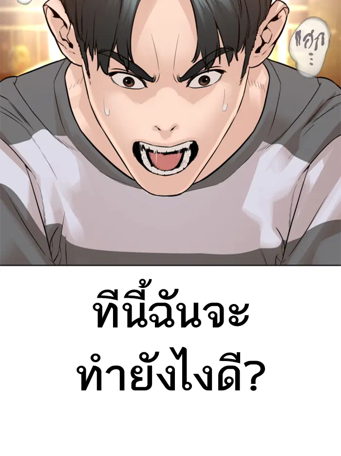 How to Fight ตอนที่ 142 หน้า 153