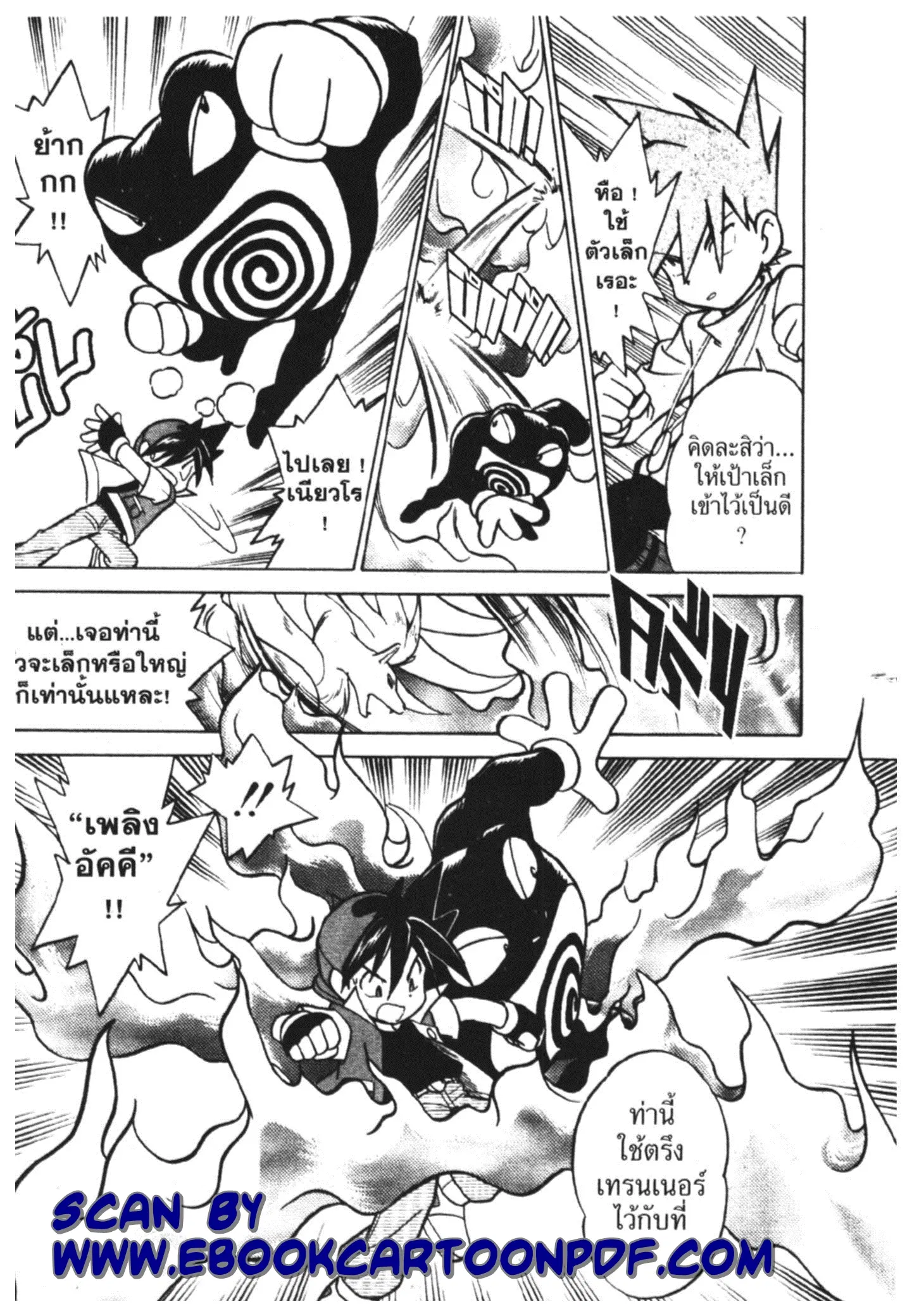 Pokémon ตอนที่ 40 หน้า 25