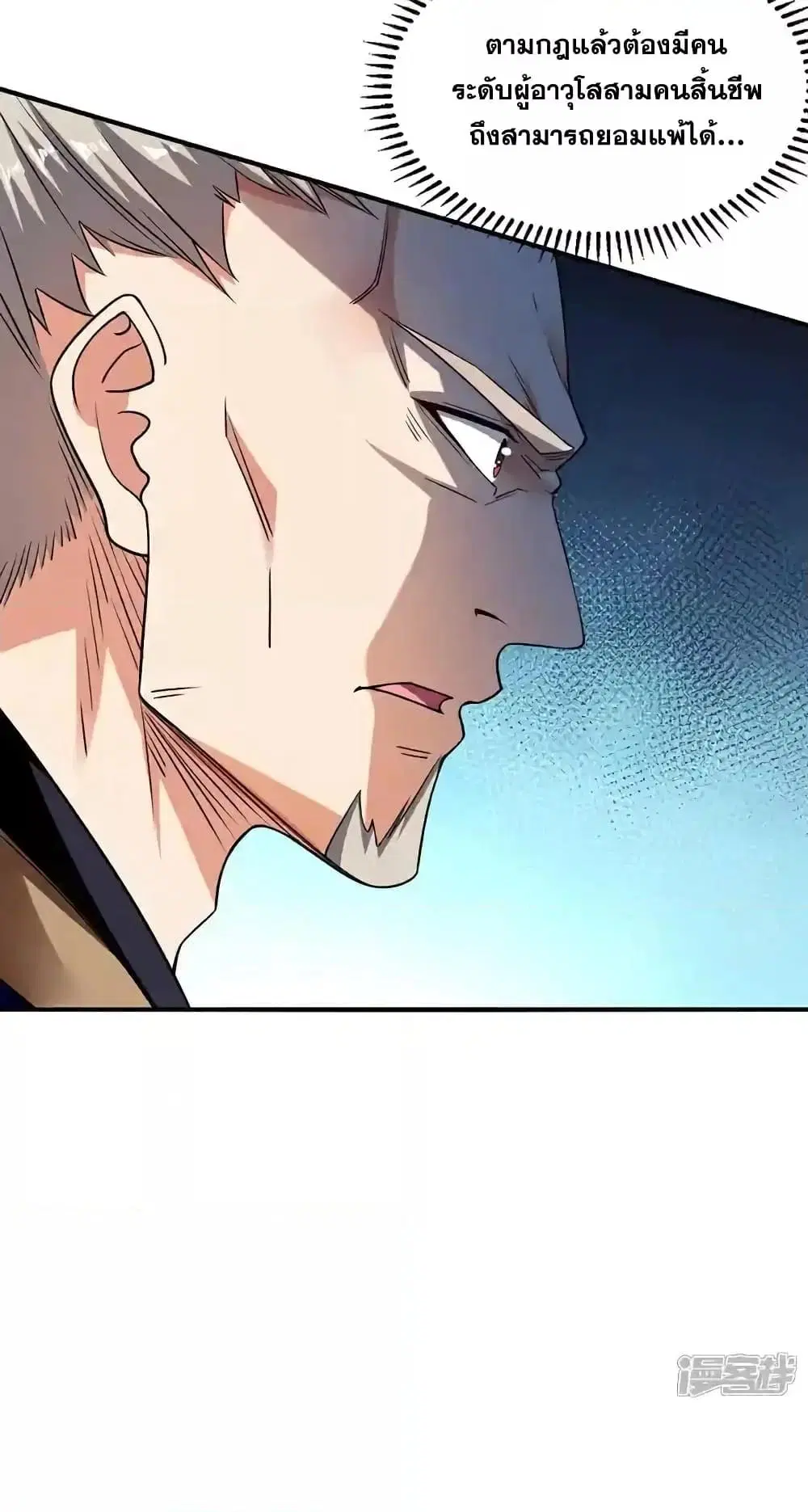The Ten Great Emperors At The Beginning Are All My Apprentices ตอนที่ 152 หน้า 9