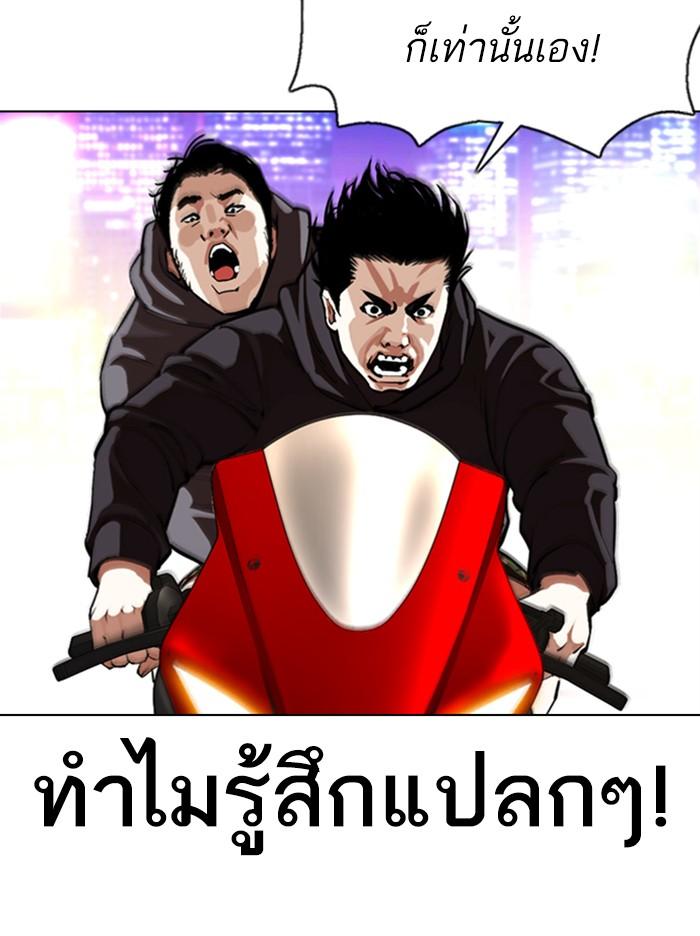 Lookism ตอนที่ 357 หน้า 90