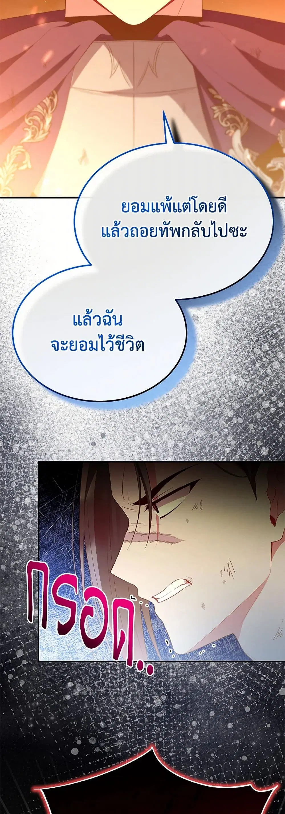 The Real Daughter Is Back ตอนที่ 137 หน้า 14