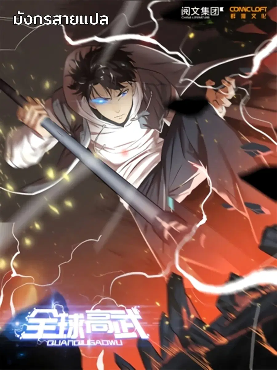 Global Martial Arts ตอนที่ 203 หน้า 1