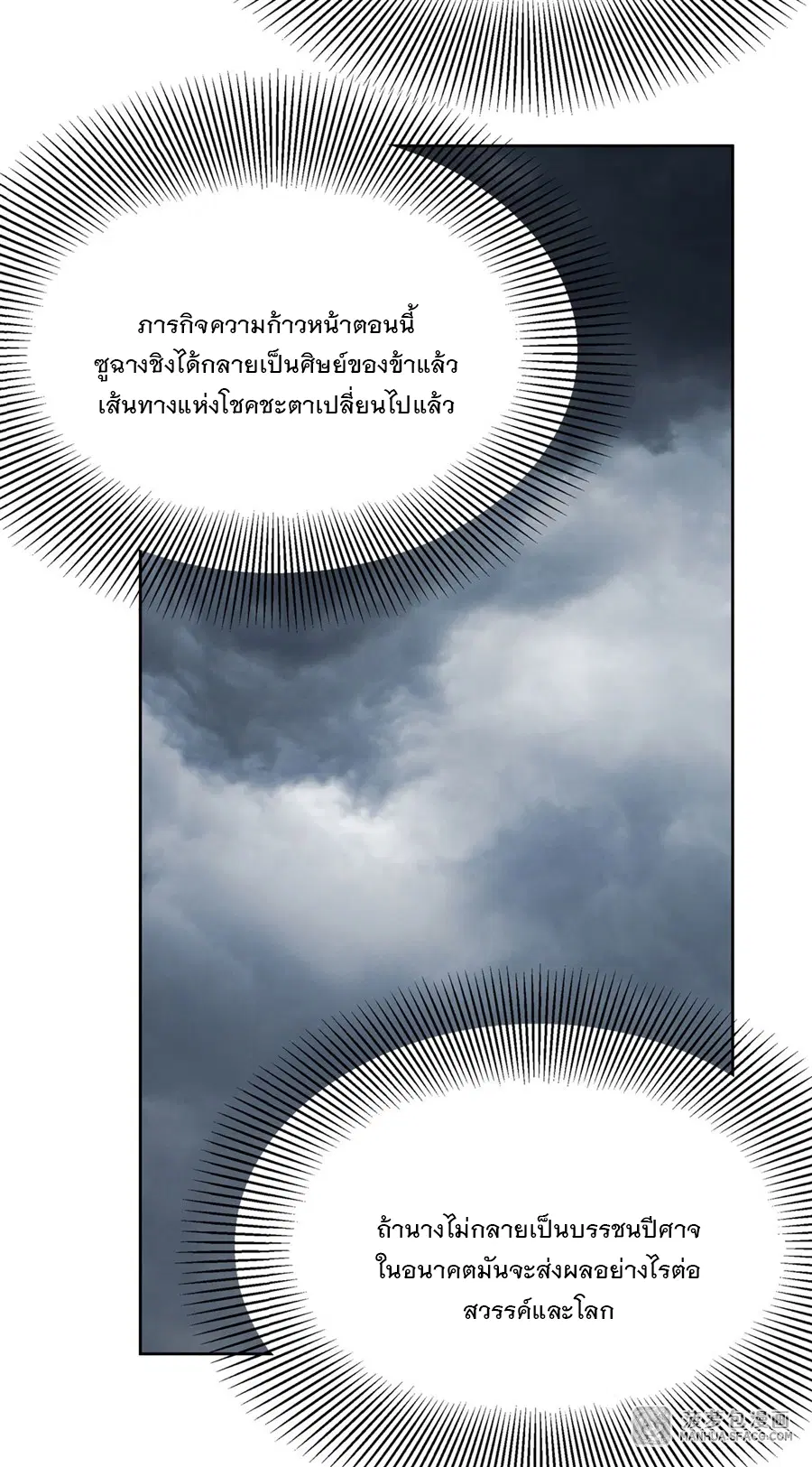 My Female Disciples are all Future Masters of the Heavens ตอนที่ 41 หน้า 19