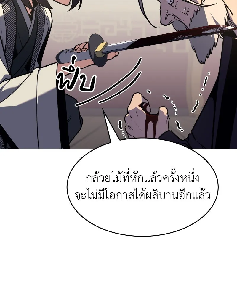 I Reincarnated As The Crazed Heir เกิดอีกทีเป็นว่าที่ประมุขลัทธิมาร ตอนที่ 93 หน้า 47