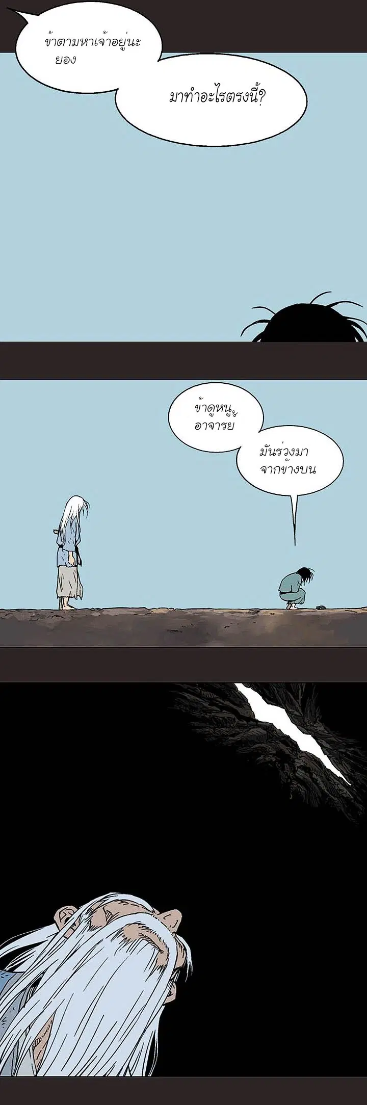 Gosu ตอนที่ 130 หน้า 14