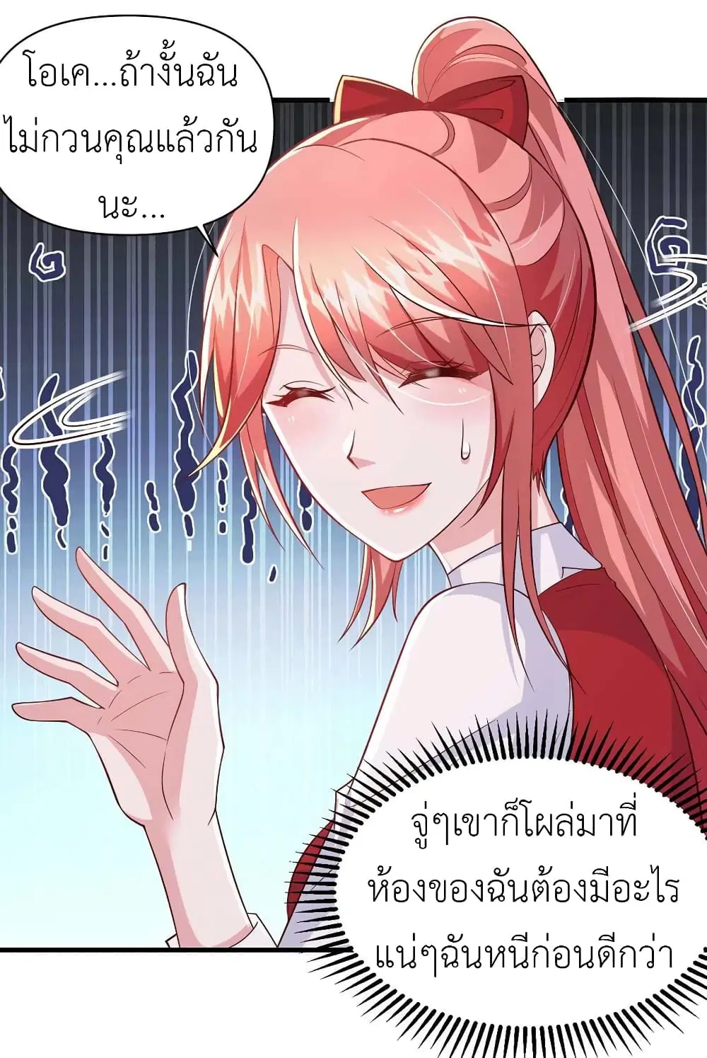 The Big Guy calls me Little Ancestor ตอนที่ 92 หน้า 8