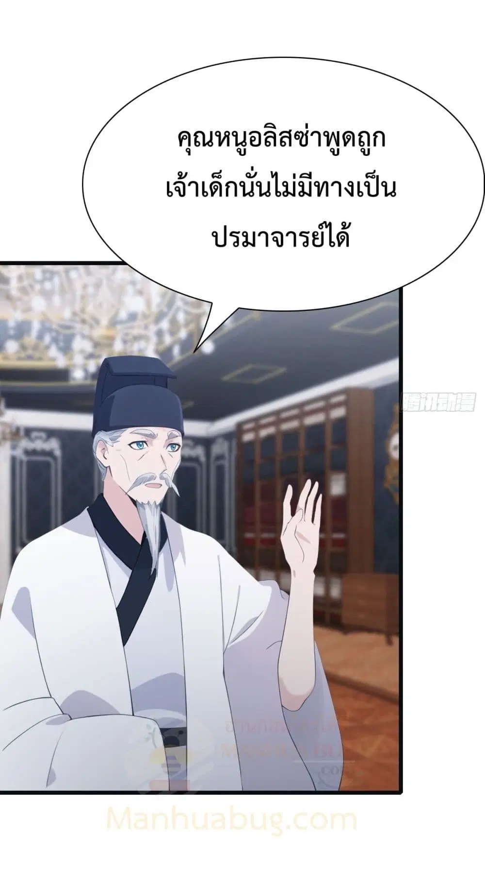 Master Cultivation Return ตอนที่ 490 หน้า 27