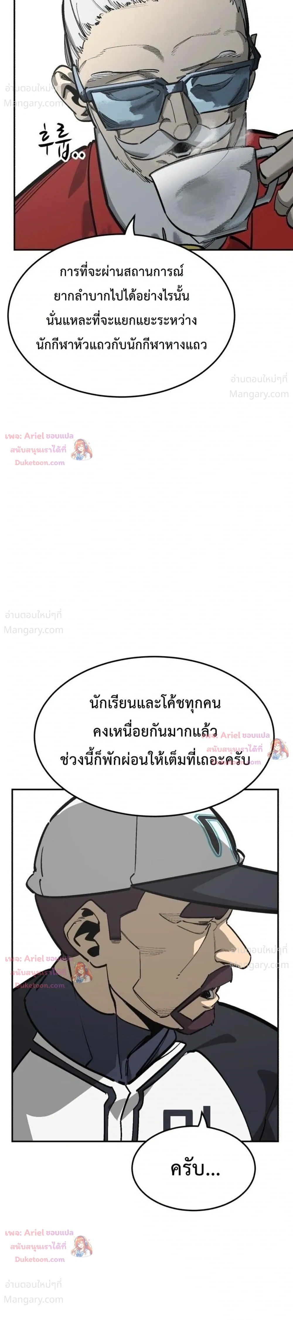 Winning Shot! – ลูกสู่ฝัน! ตอนที่ 130 หน้า 3