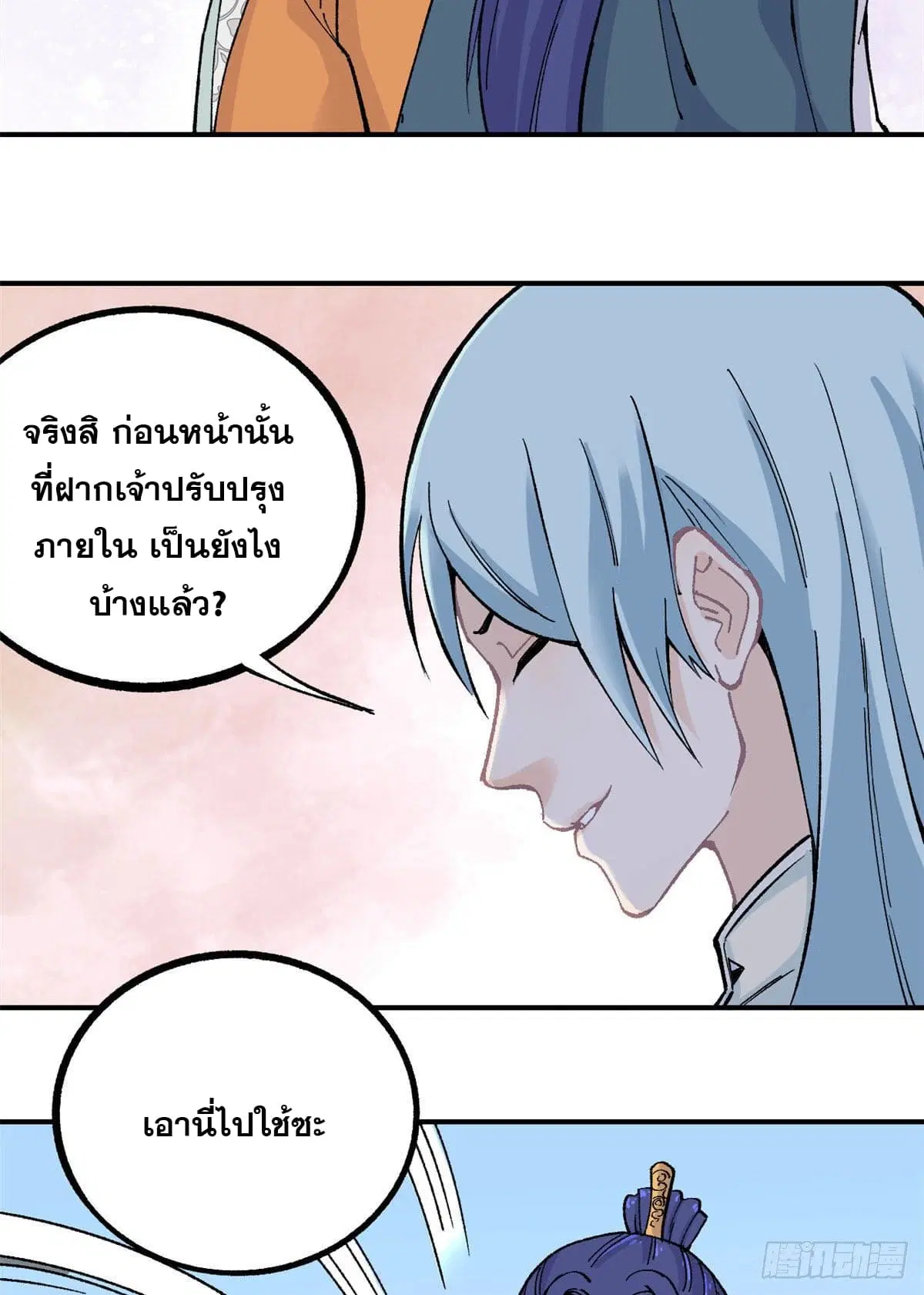All Hail the Sect Leader ตอนที่ 21 หน้า 8