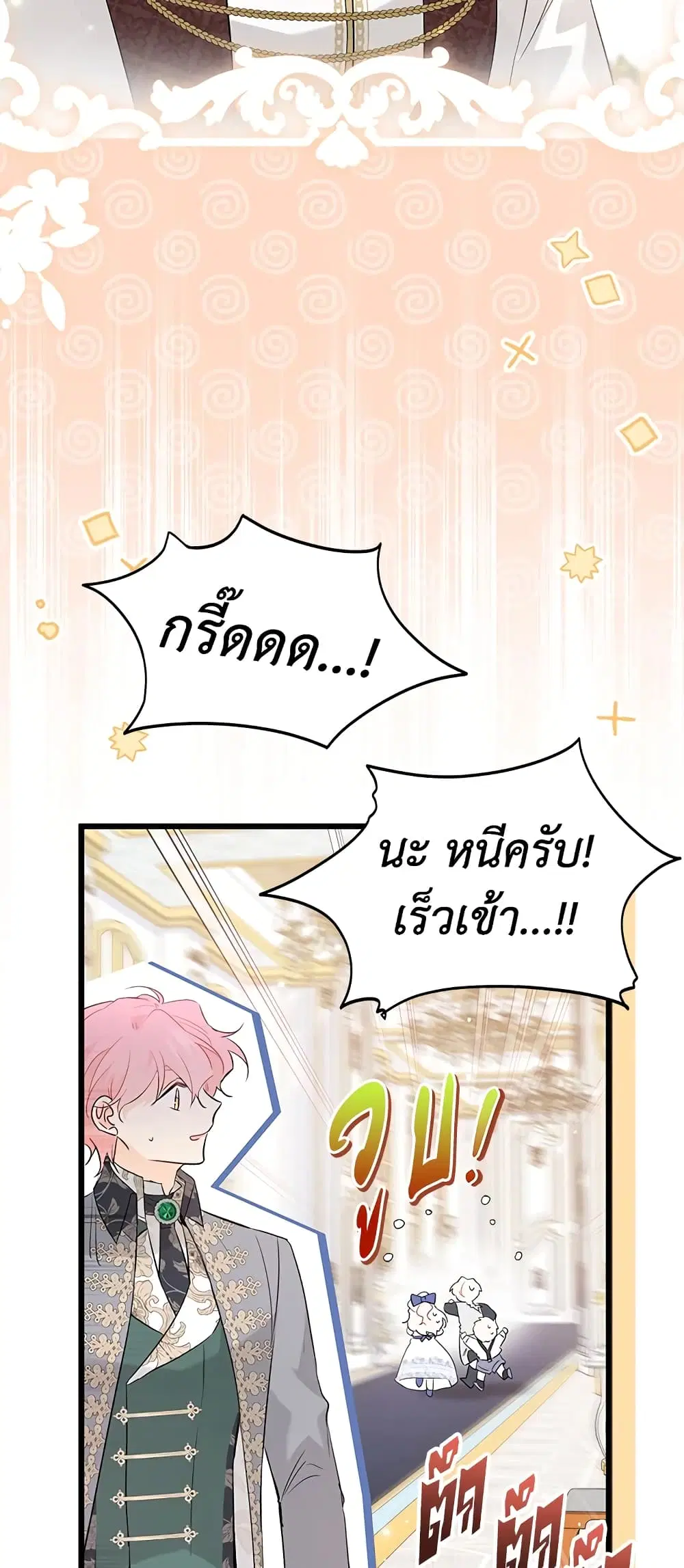 The Symbiotic Relationship Between a Panther and a Rabbit ตอนที่ 64 หน้า 42