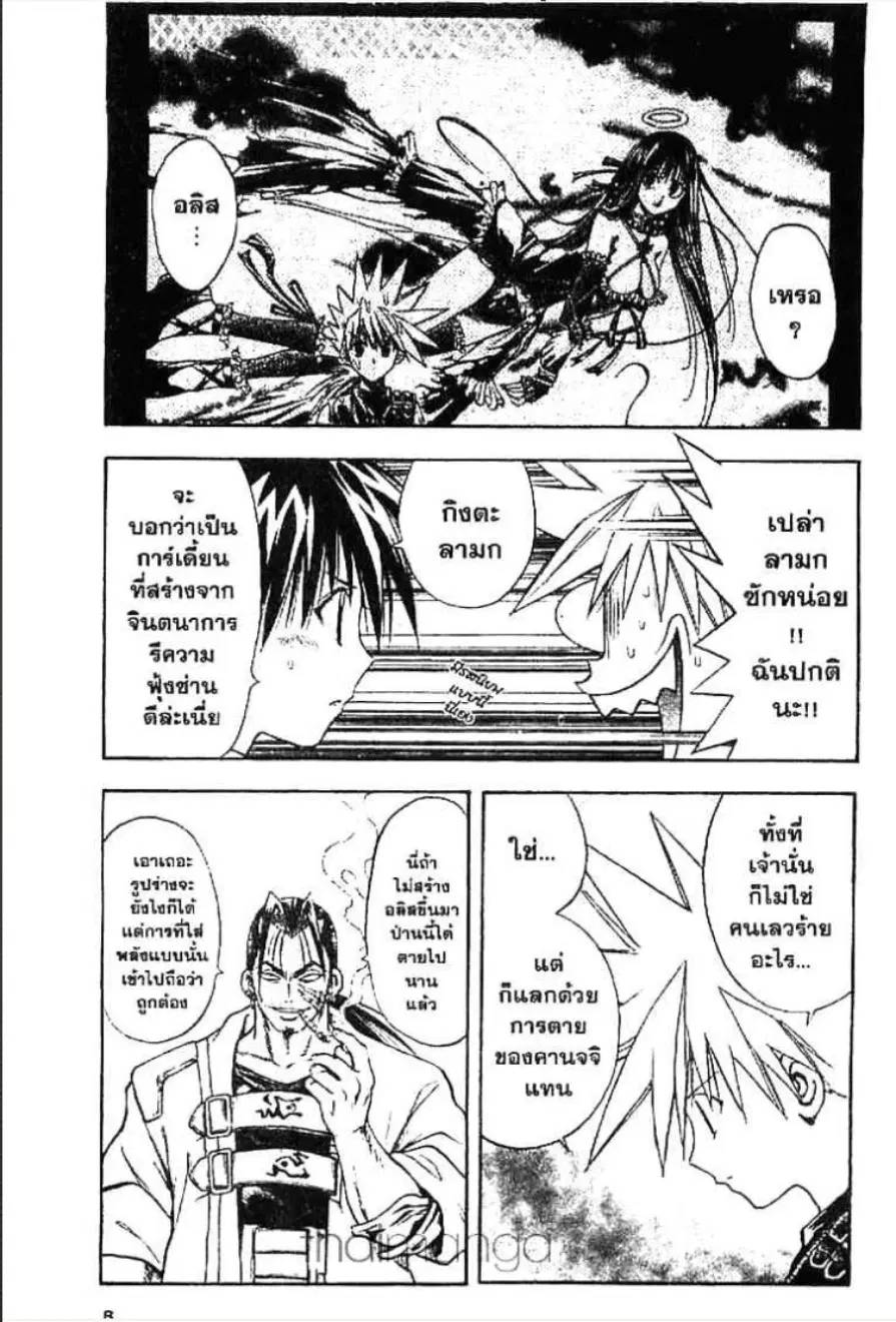 MÄR ตอนที่ 64 หน้า 2
