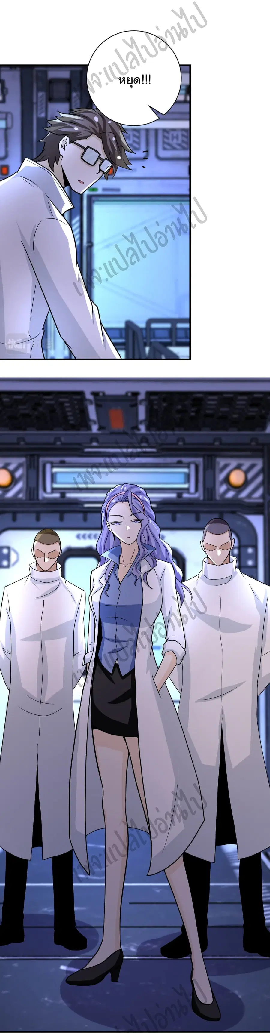 Apocalyptic Super System ตอนที่ 221 หน้า 8